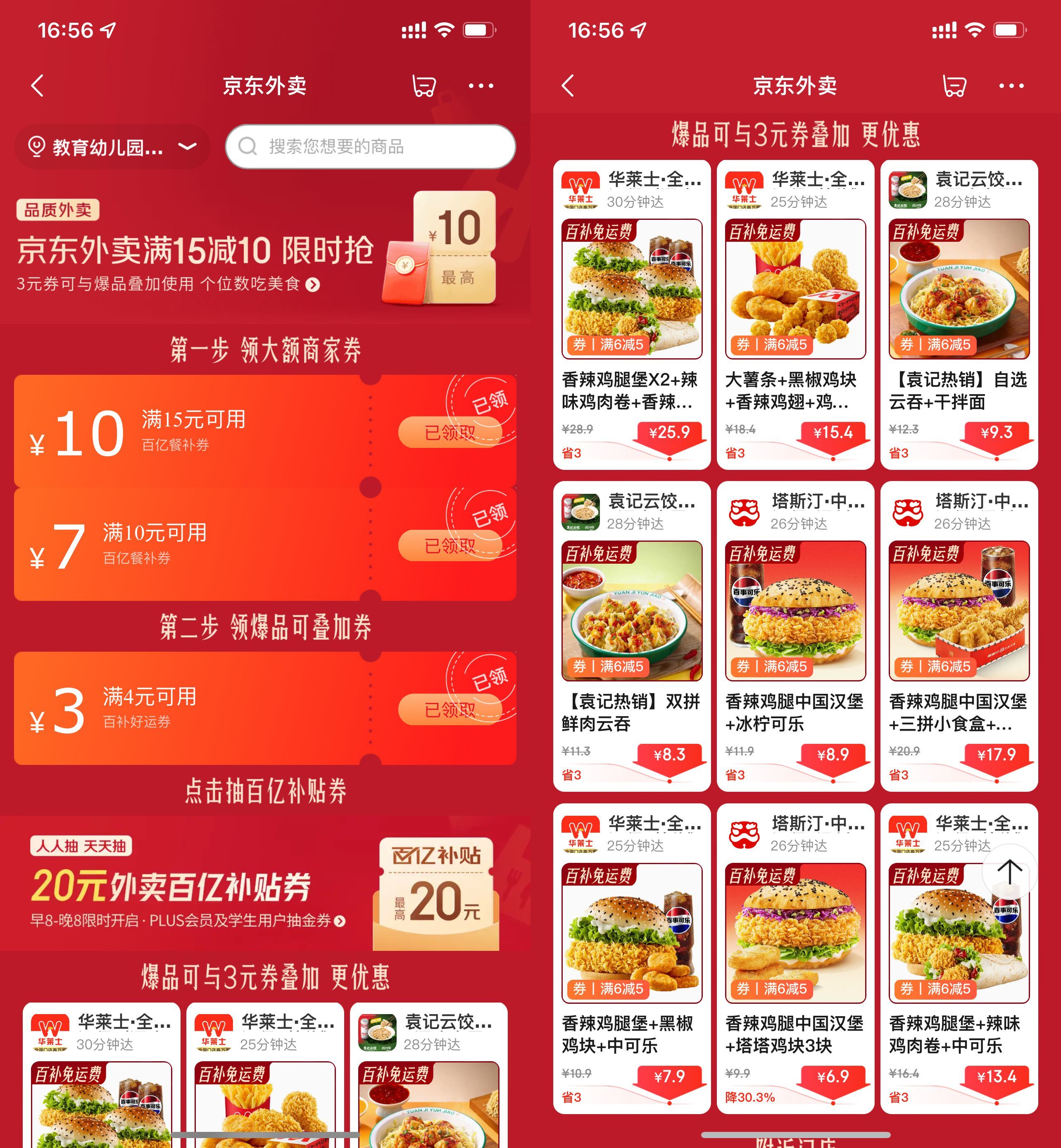 京东外卖每日领大额神券干饭 京东外卖每日领大额神券干饭