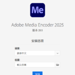 Adobe Media Encoder 2026 v26.3.2.2-网创在线