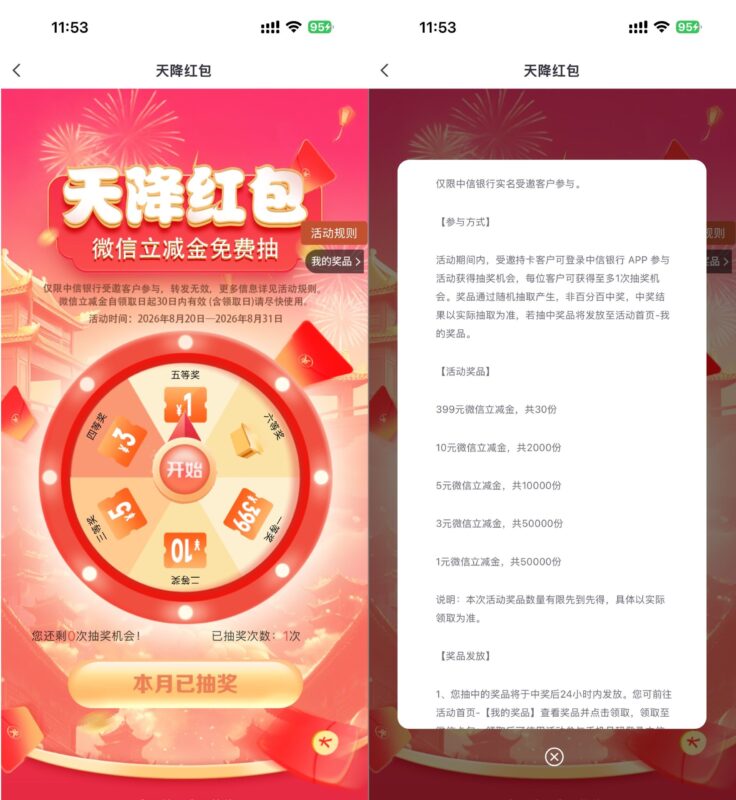中信受邀用户抽1~399亓立减金-网创在线