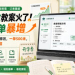 AI代做教案火了！开学订单暴增，AI自动生成+人工修改，一单500米，新手可做，附教程【揭秘】-网创在线