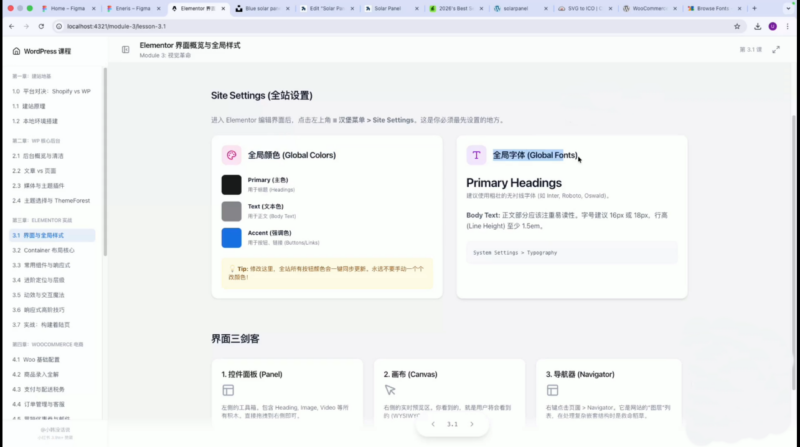 跨境独立站实操:从本地搭建到上线