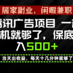 下半年风口项目精选：一部手机，保底日入500+，做就有收益，长期稳定！【揭秘】-网创在线