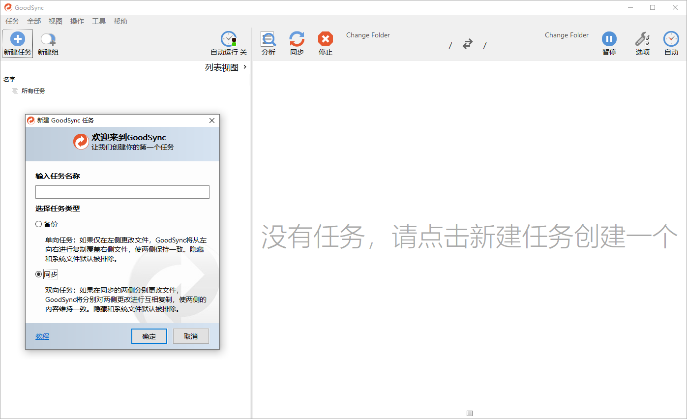 Goodsync Enterprise v12.11.6.6高级版 Goodsync Enterprise v12.11.6.6高级版