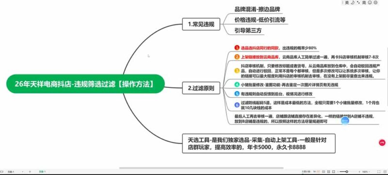2026抖店运营新课｜8月更新｜不动销起店+商品卡爆发｜达人玩法+店群批量复制｜轻松玩转抖音小店全域流量