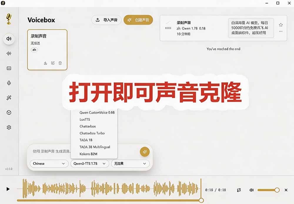 图片[3]-3秒克隆自己的声音？开源爆火的 Voicebox 声音开源工具，实测体验超好，零部署小白也能直接用