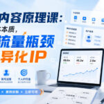 爆款内容原理课：直击自媒体本质，突破流量瓶颈打造差异化IP-网创在线