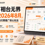淘宝万相台无界系统课2026年8月，15节系统课吃透付费推广核心玩法-网创在线