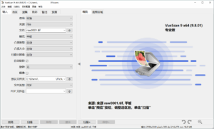 VueScan Pro v9.8.57.01绿色便携版-网创在线