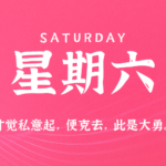 2026年08月15日新闻早讯，每天60s读懂世界-网创在线