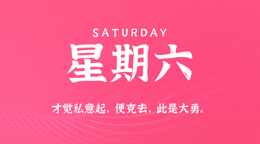 2026年08月15日新闻早讯，每天60s读懂世界