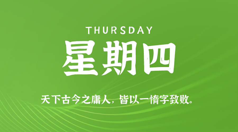 2026年08月20日新闻早讯，每天60s读懂世界