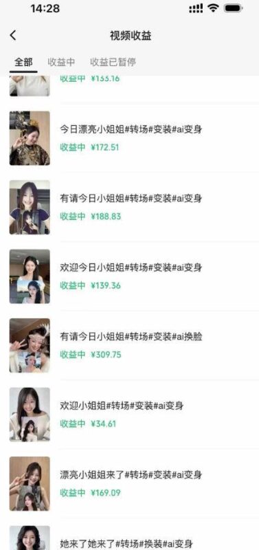 （19687期）某大佬AI变装教程，多平台拿收益、美女起号、或者做服装带货-网创在线