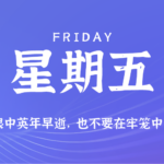 2026年08月07日新闻早讯，每天60s读懂世界-网创在线