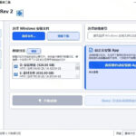 免U盘重装!这工具让小白也可快速重装Windows,支持无人值守配置,数据无忧CmzPrep_Rev2-网创在线