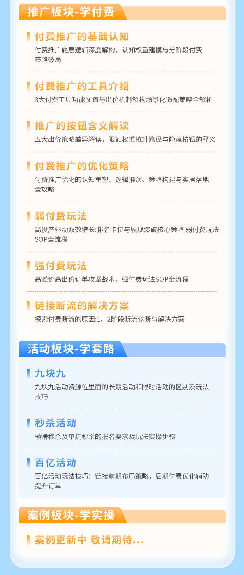 图片[6]-拼多多SVIP实操课-26年7月，截流卡大促+无痕涨价+无限群爆款+AI赋能爆单新玩法，带你打爆店铺