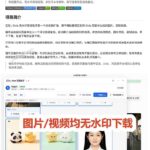 最新豆包无水印下载终于来了！支持豆包图片+视频，15秒视频配置本地账户管理及批量下载，浏览器插件(更新08月)-网创在线