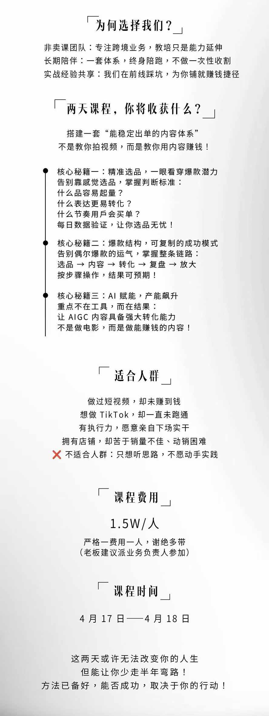 图片[5]-AIGC×TikTok美区短视频带货线下课；两天一夜完整回放，12小时高清视频收录头部操盘手全流程教学