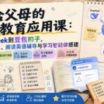 给父母的AI教育应用课：从DeepSeek到豆包扣子，学会错题本、阅读英语辅导与学习智能体搭建-网创在线