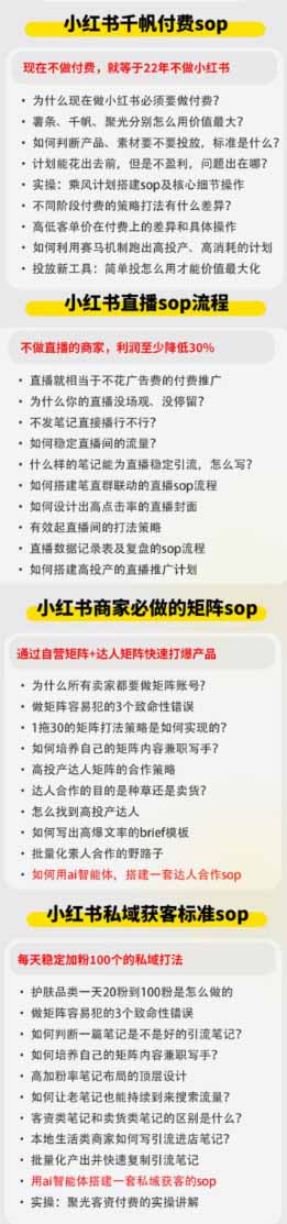 图片[4]-小红书高利润AI经营课2026年7.18-20：起号+爆文+付费+达人+私域，利用AI与SOP实现团队人效翻倍增长