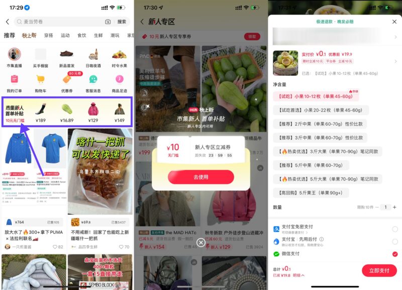 小红书市集新客领6~20亓立减-网创在线