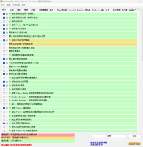 W10Privacy v6.3.0.0 中文绿色版-网创在线