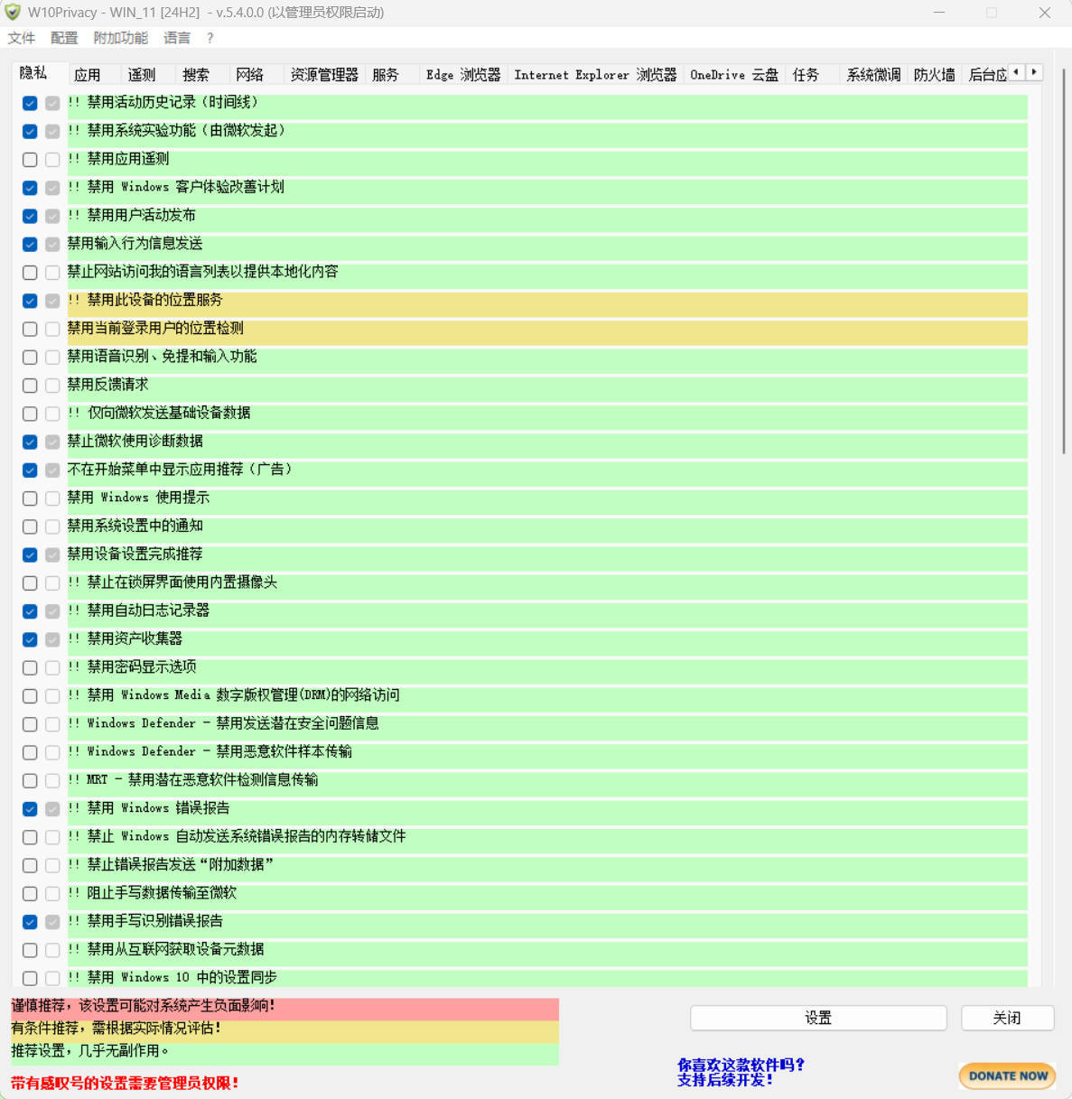W10Privacy v6.3.0.0 中文绿色版 W10Privacy v6.3.0.0 中文绿色版