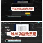 2026最新国际版剪映！CapCut众多付费功能免费用，一键字幕识别/滤镜素材/AI智能功能自由了CapCut-网创在线