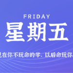 2026年07月31日新闻早讯，每天60s读懂世界-网创在线