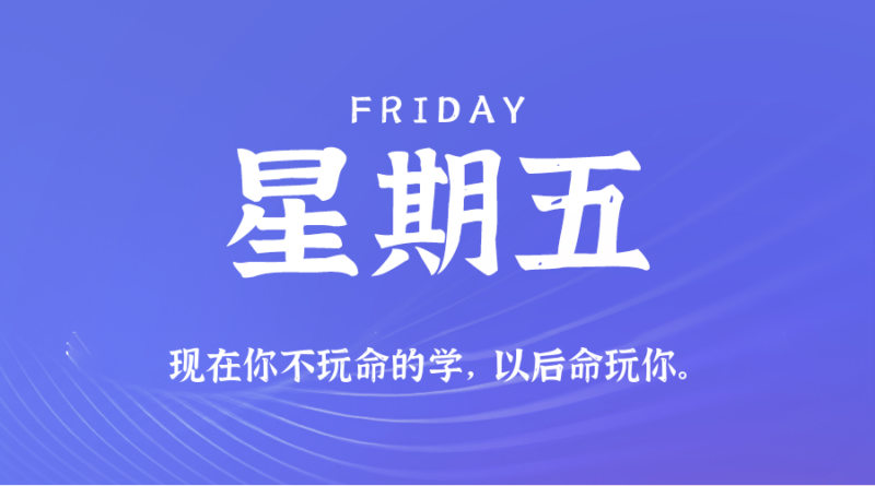 2026年07月31日新闻早讯，每天60s读懂世界