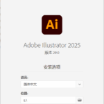 Adobe Illustrator 2026 v30.6.0.109-网创在线
