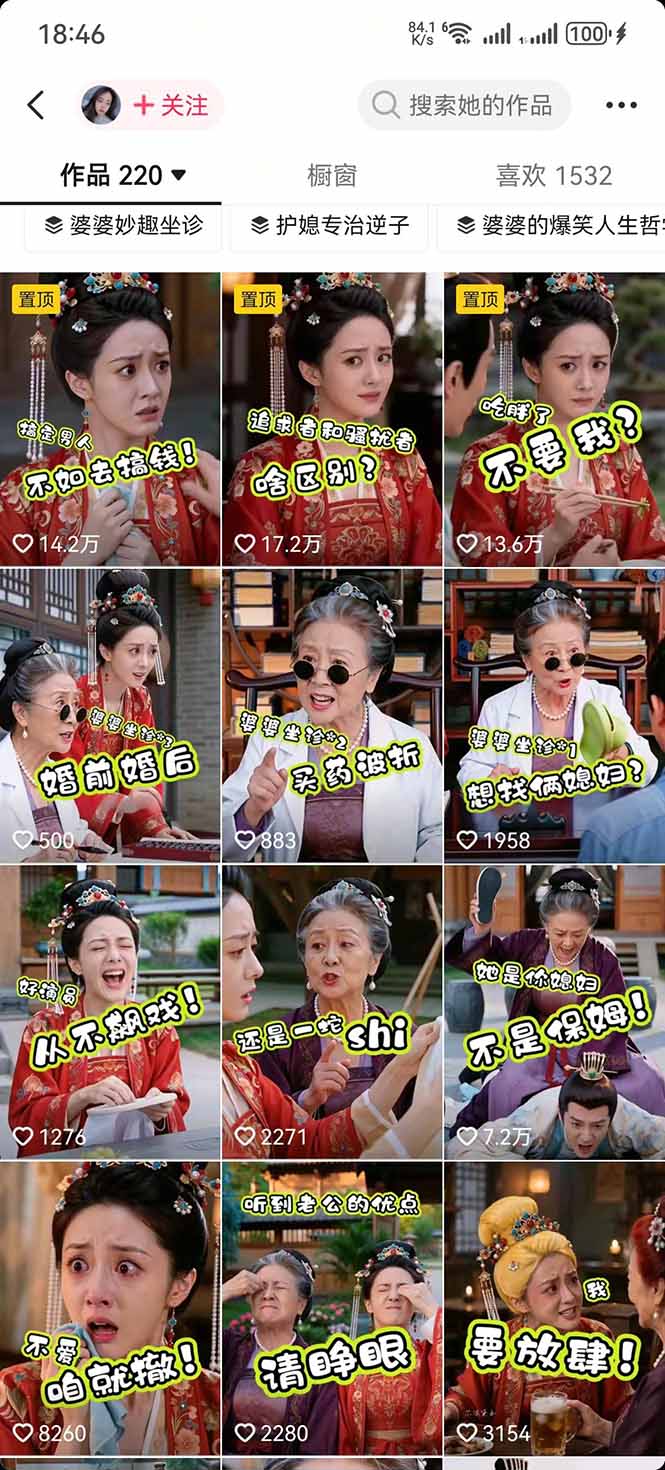 图片[4]-学会这套婆媳短剧全流程：起号快吸引女性粉丝，文案剪辑视频制作一站式搞定，多种变现方式都可做