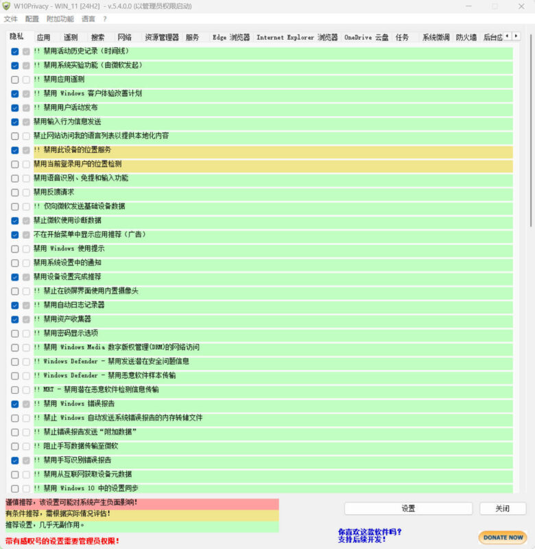 W10Privacy v6.2.0.2 中文绿色版-网创在线