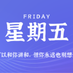 2026年08月14日新闻早讯,每天60s读懂世界-网创在线