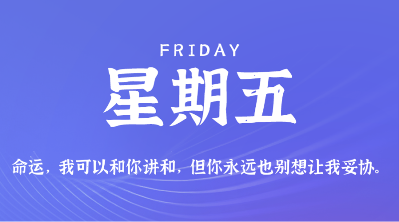 2026年08月14日新闻早讯,每天60s读懂世界-网创在线