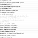 （20029期）2026淘天开单秘籍PRO实战陪跑课程：全套落地运营玩法，一站式解决淘宝流量低、不出单难题（更新260823）-网创在线