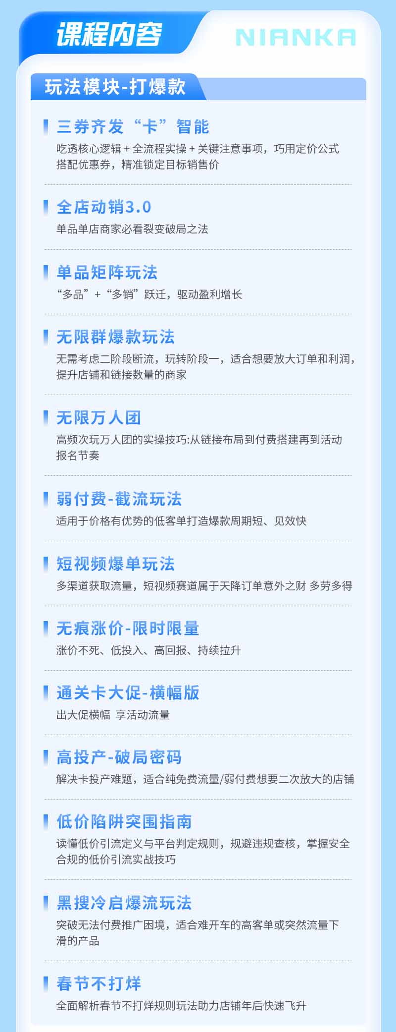 图片[3]-拼多多SVIP实操课-26年7月，截流卡大促+无痕涨价+无限群爆款+AI赋能爆单新玩法，带你打爆店铺