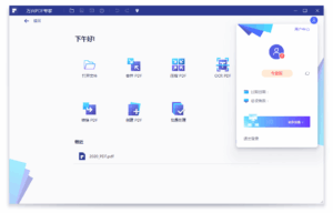 万兴PDF专家v12.2.2.4430绿色版-网创在线