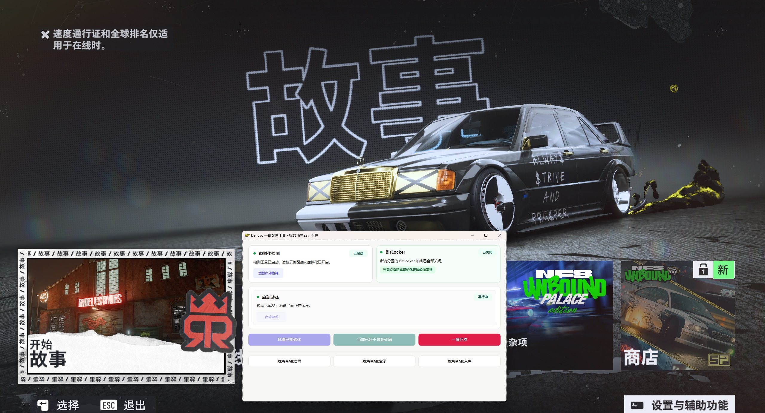 《极品飞车22:不羁》中文版 《极品飞车22:不羁》中文版