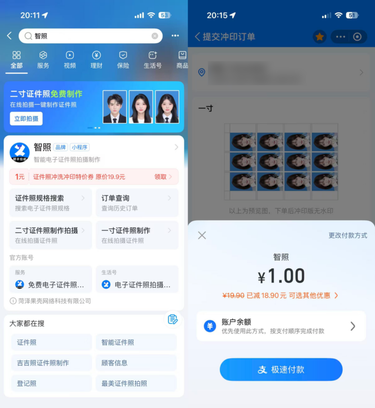 支付宝1元领12张一寸照 顺丰包邮-网创在线