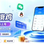 多平台智能全自动褂鸡，可批量上号，全程无需人工看守，每天收入三位数【揭秘】-网创在线