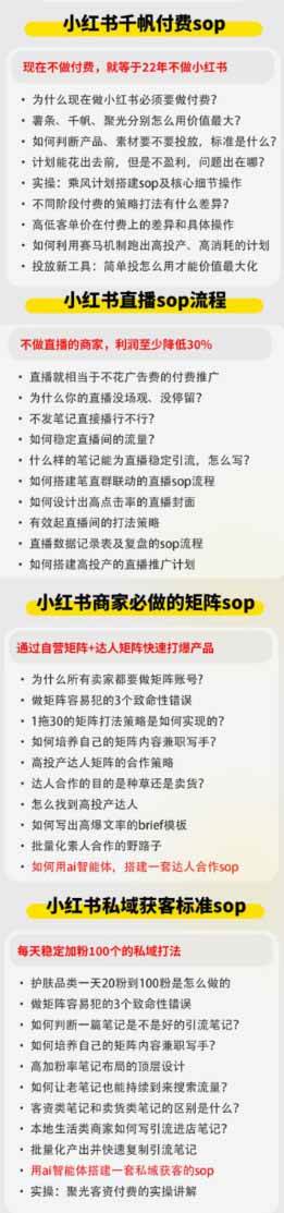 (19747期)小红书高利润AI经营课2026年7.18-20:起号+爆文+付费+达人+私域,利用AI与SOP实现团队人效翻倍增长 (19747期)小红书高利润AI经营课2026年7.18-20:起号+爆文+付费+达人+私域,利用AI与SOP实现团队人效翻倍增长