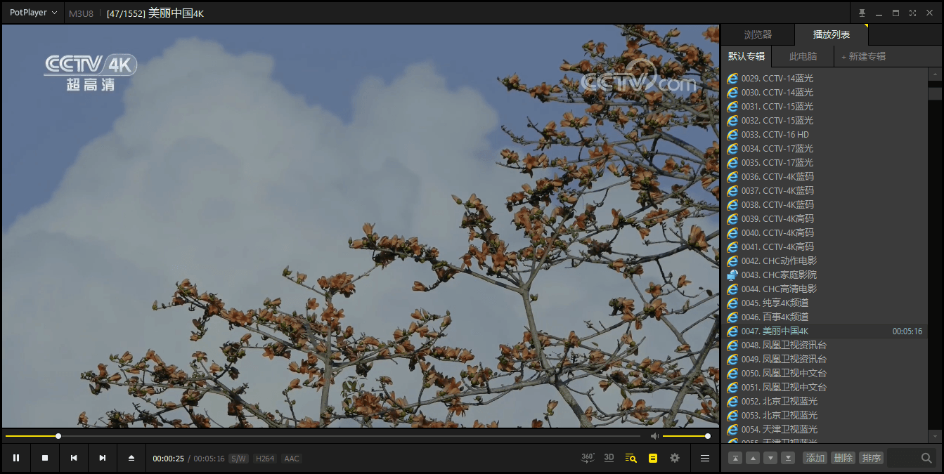 PotPlayer v1.7.23118绿色版 PotPlayer v1.7.23118绿色版