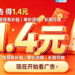 一个新的看广平台，一台手机一天撸20+还是比较轻松的，特别适合长期做【揭秘】-网创在线