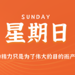 2026年07月26日新闻早讯，每天60s读懂世界-网创在线