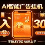 闲置流量别浪费，挂机日赚300+，流量轻松变现增收-网创在线