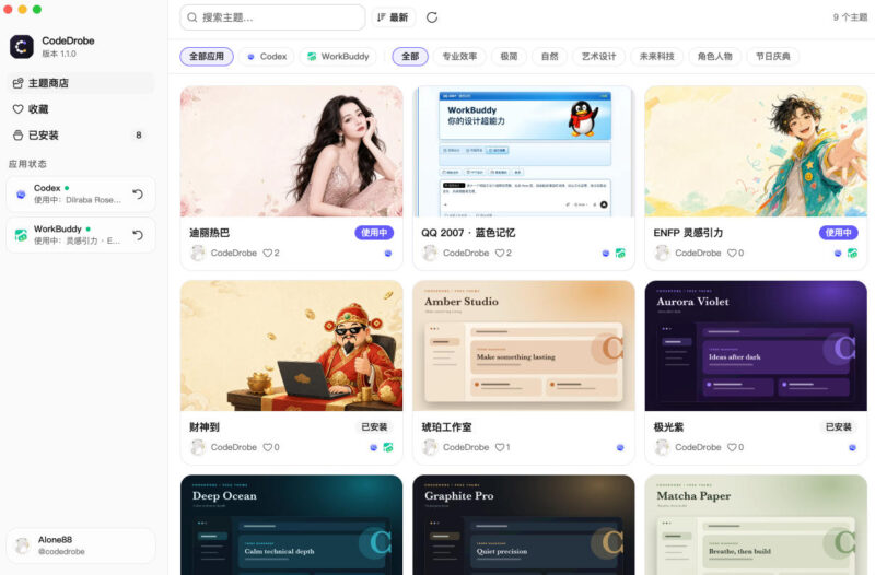 免费开源的CodeDrobe,让AI工作台随心换肤,支持Codex、WorkBuddy等,免费且本地运行!-网创在线