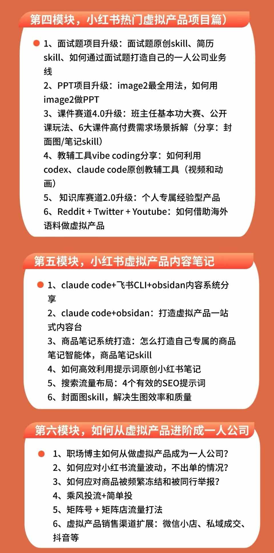 图片[8]-小红书虚拟产品14天实战变现营-第7期：需求挖掘×AI+Skill原创×产品矩阵×内容笔记×一人公司进阶×全链路