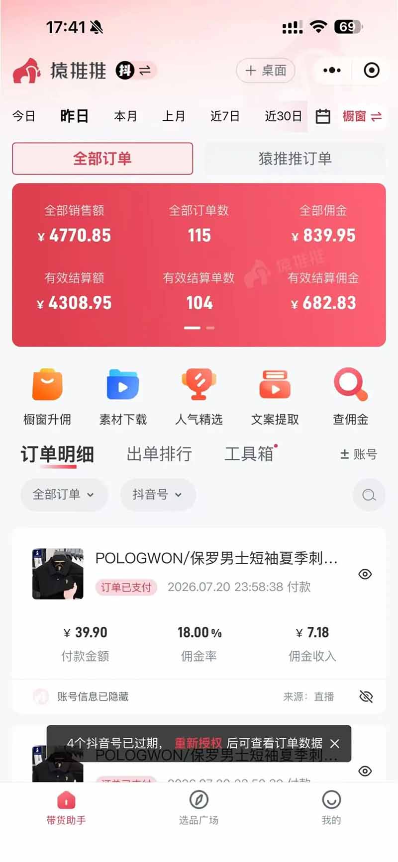 图片[4]-不露脸不投流，这个直播间让我月入过万！没人出镜，订单却一直在出，宝妈直播2小时，佣金839元