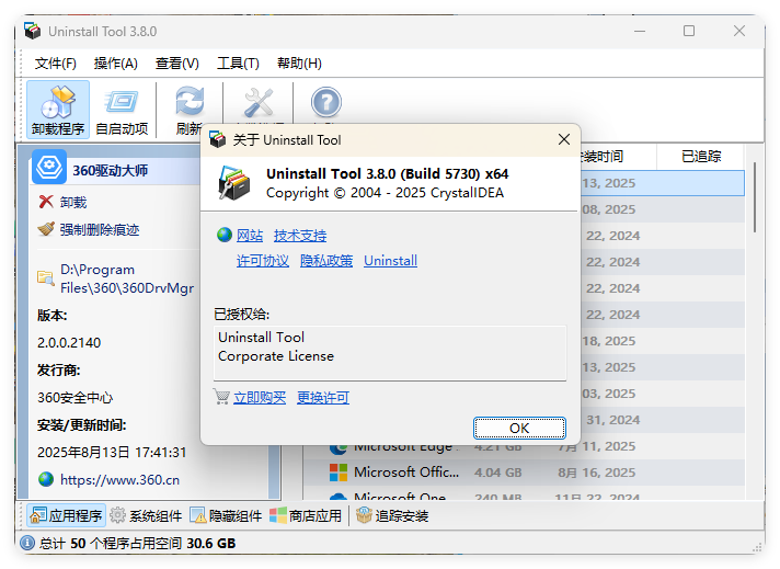 Uninstall Tool v3.8.2.5761便携版-网创在线
