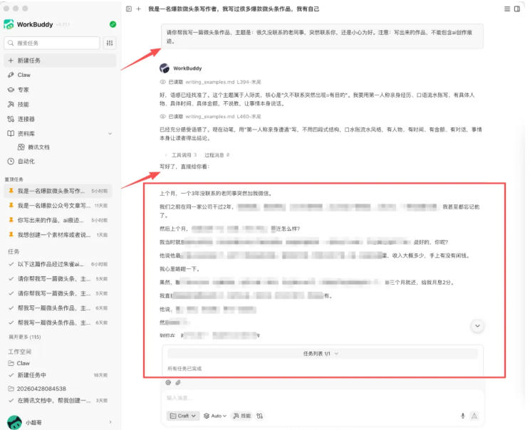 图片[4]-WorkBuddy写作陪跑营3.0-更新：Ai智能体创建写作Skill×WorkBuddy×人工手写模式×去除AI痕迹×头条公众号百家号